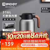 艾曼格（IMOGY）保温壶家用焖茶壶大容量节日礼物热水壶316L不锈钢泡茶保温瓶水壶