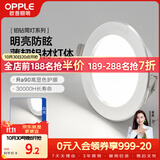 欧普照明（OPPLE）LED筒灯嵌入式孔灯吊顶灯超薄客厅亮银全铝 3瓦白光开孔7-8.5cm