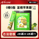 贾氏贡醋 富硒苹果醋原浆升级款0糖0脂0添加防腐剂无纯东方酿造15ml*25条