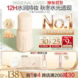 恋火（Passional Lover）PL看不见粉底液3.0持妆遮瑕奶油水光肌透亮#01象牙白