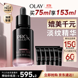 玉兰油（OLAY）全新淡纹黑管精华液75ml ProX抗皱紧致保湿修护护肤品生日礼物女