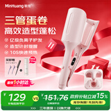 敏煌（MinHuang）蛋卷头卷发棒32mm水波纹三管蛋蛋卷大波浪蛋糕卷发懒人神器女 U3