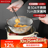 美厨（MAXCOOK）全304不锈钢漏网漏勺 豆浆过滤网勺细网面粉筛21cm MCCU3453