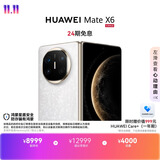 HUAWEI Mate X6 12GB+256GB星云白分布式玄武架构 鸿蒙大屏AI 红枫原色影像折叠旗舰手机 折叠屏