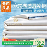 无印良品A类凉感冰丝夏被 可水洗夏凉被子夏季空调被芯 220*240cm