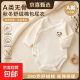 秋冬款280克舒绒棉高弹保暖婴儿包屁衣A类无骨宝宝三角哈衣爬服 米白色 73cm