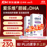 爱乐维dha孕妇专用 胆碱藻油DHA 孕期哺乳期 升级版非叶酸 60粒*2