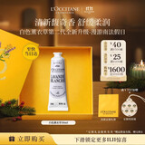欧舒丹【双十一立即抢购】护手霜白色薰衣草30ml香氛保湿滋润礼物伴手礼
