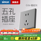 西蒙（SIMON） 开关插座面板五孔插座空调网络单开双控一开五孔usbG36曜岩灰 五孔插座（10A）