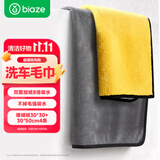 毕亚兹洗车毛巾擦车专用毛巾无痕车用不掉毛吸水保洁抹布打扫卫生4条