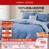 水星家纺100%纯棉抑菌卡通床上四件套A类精梳全棉被套枕套床单双人1.5m床