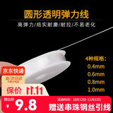 倾欣透明水晶diy穿珠手链扁丝弹力线耐磨手串文玩串珠线皮筋松紧绳 0.4mm圆形透明-约16米