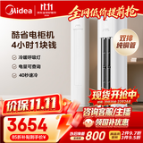 美的空调 酷省电Pro 大2匹 一级能效 4小时1块钱 外机均双排纯铜管立式柜机国家补贴KFR-51LW/N8KS1-1P