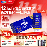 君乐宝（JUNLEBAO）开啡尔常温风味发酵乳原味酸奶200g*24盒 整箱酸奶 京东自营