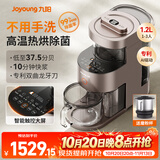 九阳免手洗破壁机低噪音不用手洗高端多功能预约热烘除菌榨汁机 轻音豆浆机 摩卡棕Y1（2025版）