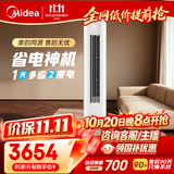 美的出品 华凌空调【价保11.11】 省电神机Pro3匹柜机  一级能效双排纯铜管 KFR-72LW/N8HA1Ⅲ-D