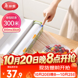 美丽雅保鲜膜食品级大号300米*30cm 微波炉专用耐高温自带滑刀切割器
