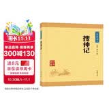 搜神记 中华书局中华经典藏书丛书（升级版）