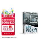 万有引力书系 被遗忘的倒霉蛋：苏联战场的美国空军与大同盟的瓦解（浦洛基作品集）