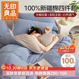 无印良品纯棉床上四件套 1.8米床笠款被套200*230cm柏林蓝