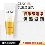 玉兰油（OLAY）乳液透亮洁面乳100g卸妆清洁控油洗面奶护肤品生日礼物送女友