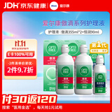 爱尔康 傲滴隐形眼镜多功能护理液美瞳护理液355*2+90ml 清洁杀菌进口