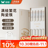 双枪家用陶瓷筷子食品接触级抗菌防霉  可进洗碗机  满绘繁花10双