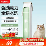 康佳（KONKA）狗狗电推剪宠物剃毛器理发器电推子剃毛刀美容造型宠物猫咪剃毛器剃脚毛器推毛器轻音低噪