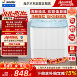 海尔（Haier）出品统帅波轮洗衣机 双桶半自动双缸 15公斤大容量易操作 京东自营以旧换新家电补贴 XPBL150-688