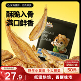 三只松鼠原味黄鱼酥250g  吮指香酥小黄鱼海味休闲追剧零食小吃