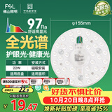 佛山照明全光谱led灯盘吸顶灯led灯芯替换灯条灯盘RA97 22W 星耀