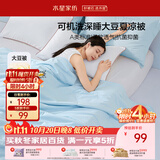 水星家纺大豆被子夏凉被双人空调被夏季可机洗夏被芯薄被200x230cm约3.4斤