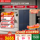 西门子（SIEMENS）【美食大赛同款】冰立方497L十字门冰箱 超薄微平嵌抑菌清新 湖蕴蓝家用电冰箱KC505680EC国家补贴