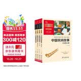 全4册 快乐读书吧五年级上册必读课外阅读书 中国民间故事田螺姑娘 非洲民间故事 欧洲民间故事 列那狐的故事  四升五暑假阅读 商务印书馆 附赠阅读耐力记录表