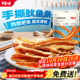 百草味 手撕鱿鱼条 鱿鱼丝海鲜零食即食小鱿鱼干 手撕鱿鱼条60g*2