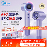 美的（Midea）高速电吹风 66亿等离子护发吹风机 大功率家用负离子吹风筒 智能数显屏FG505紫  生日礼物