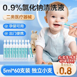 可孚生理盐水儿童成人0.9%鼻腔冲洗器鼻塞鼻腔喷雾5ml*60支