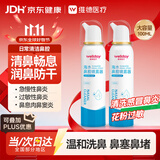 维德生理盐水海盐水喷鼻成人儿童鼻腔清洗鼻喷雾鼻炎鼻塞100ml*2
