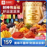 良品铺子抱一桶金零食大礼包零食节日团购礼盒送女友团购2616g送礼礼物