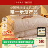 水星家纺棉被子棉花被子被芯学生宿舍纯棉A类新疆棉单人约4斤棉150x210cm