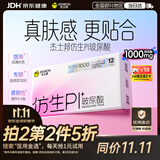 杰士邦肤感避孕套安全套套仿生皮PI玻尿酸12只超薄裸感男专用防过敏情趣