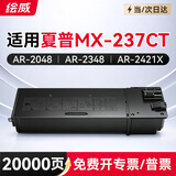 绘威适用夏普2048粉盒AR-2421X 2348SV 2221R墨盒2648N墨粉 碳粉2048SV/NV/DV/S/N/D打印机硒鼓MX-237CT粉盒