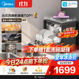 美的（Midea）【迷你小西梅UP2 Pro】洗碗机台式壁挂式嵌入式家用一级水效三星消毒专利母婴洗洗烘消存小魔方