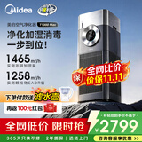 美的（Midea）【大面积无雾加湿器】甲醛数显空气净化器消毒机鼻炎家用除烟味异味空气净化机T1000Max
