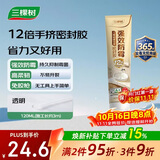 三棵树漆臻享家12倍0级防霉防水手挤密封胶玻璃胶厨卫马桶重湿透明色120ML