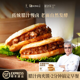 董到家大董酥皮肉夹馍早餐烧饼肉夹馍腊汁肉夹馍懒人速食肉饼加热即食 【2盒到手8个】腊汁肉夹馍552g*2盒