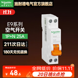 施耐德（Schneider） 空气开关E9系列空开家用小型断路器双进双出单片1P+N 【独立包装】25A