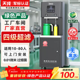 天纯商用直饮机办公室直饮水机净水机一体工厂车间学校公司大型饮水机RO反渗透加热一体大容量 【10-50人】1热1净水|18L热水箱|超滤|公司单位车间用