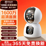 飞利浦（PHILIPS）摄像头家用监控器360度无死角带夜视全景监控无需连wifi终身免流量手机远程可对话室内高清监视器 WiFi版双摄+30天循环录像+双向语音通话