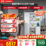 西门子（SIEMENS）超薄512L对开门冰箱  抑菌清新 自然储鲜平嵌家电一级能效白KA512091EC 国家补贴